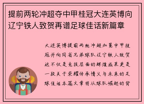 提前两轮冲超夺中甲桂冠大连英博向辽宁铁人致贺再谱足球佳话新篇章 提前两轮冲超夺中甲桂冠大连英博向辽宁铁人致贺再谱足球佳话新篇章